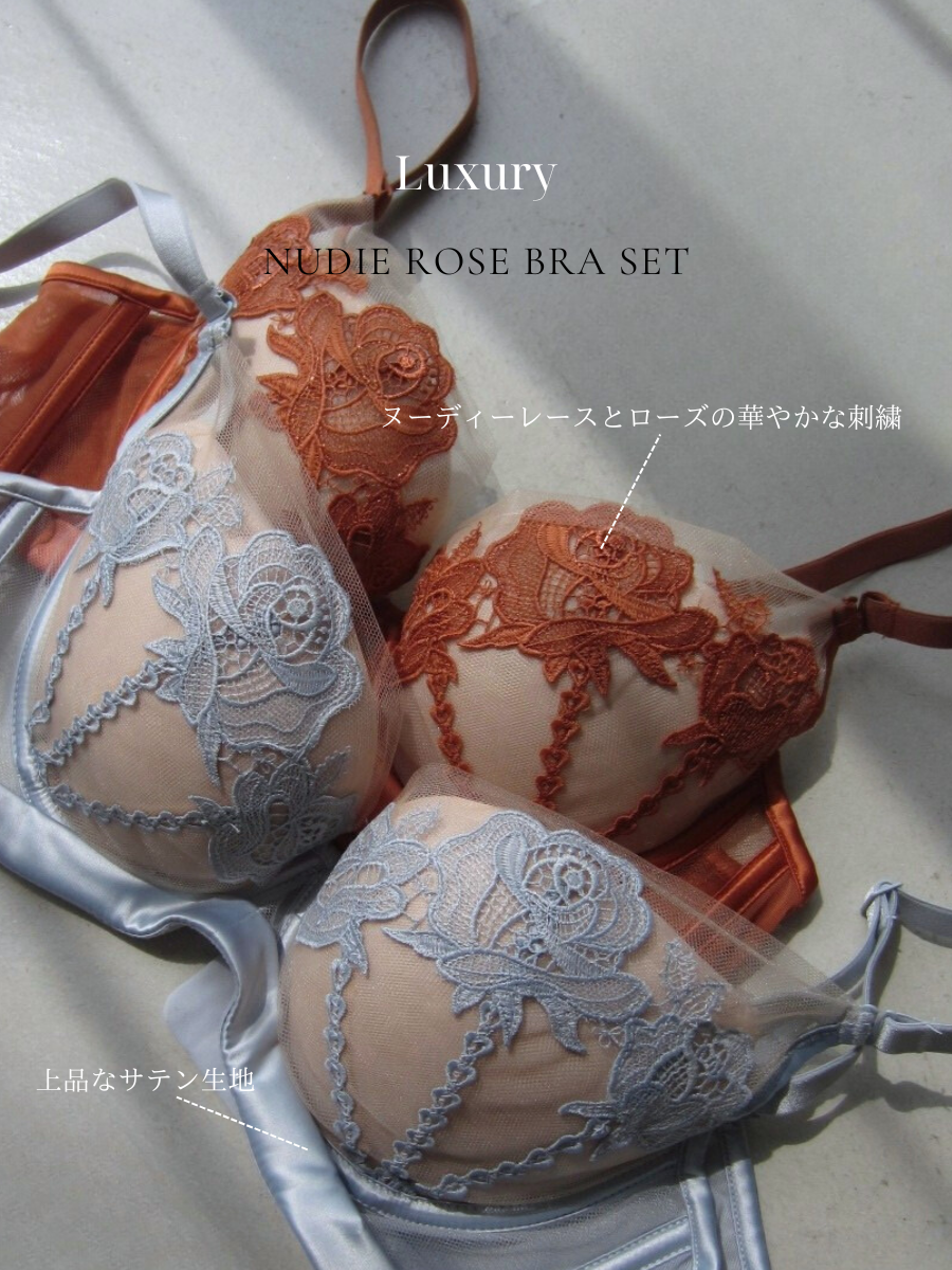 【Luxury】 ヌーディーローズブラセット