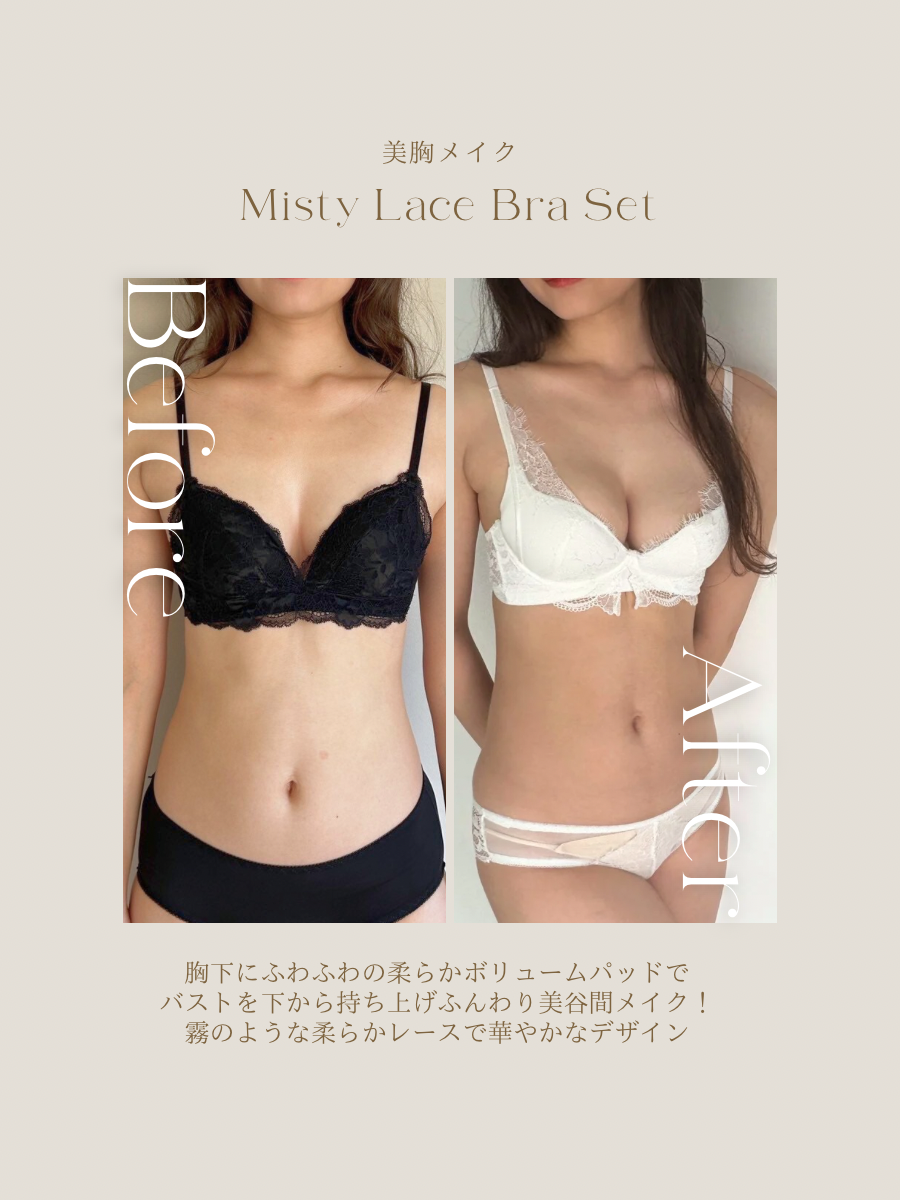 【美胸メイク】ミスティレースブラセット