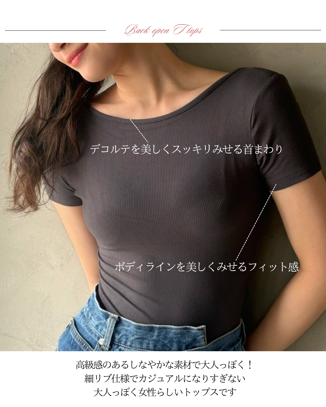 バックオープンTトップス