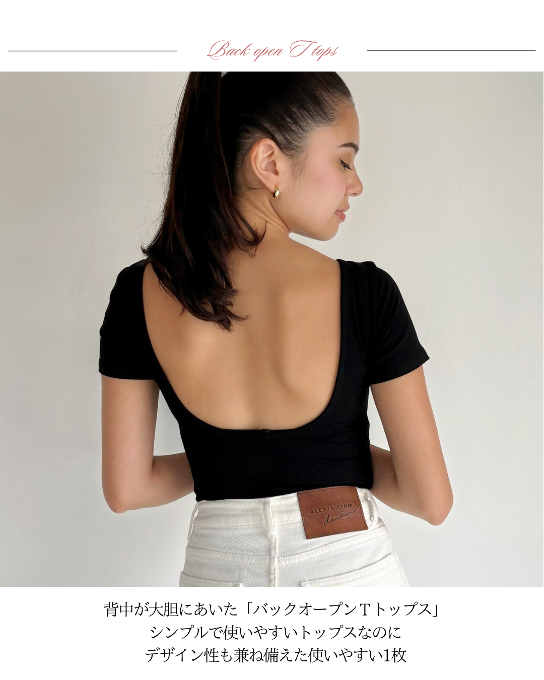 バックオープンTトップス