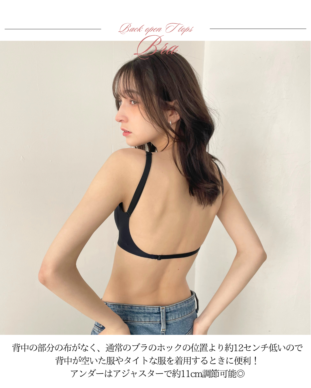 【背中あきコーデ完成!】ブラ&トップス2点セット