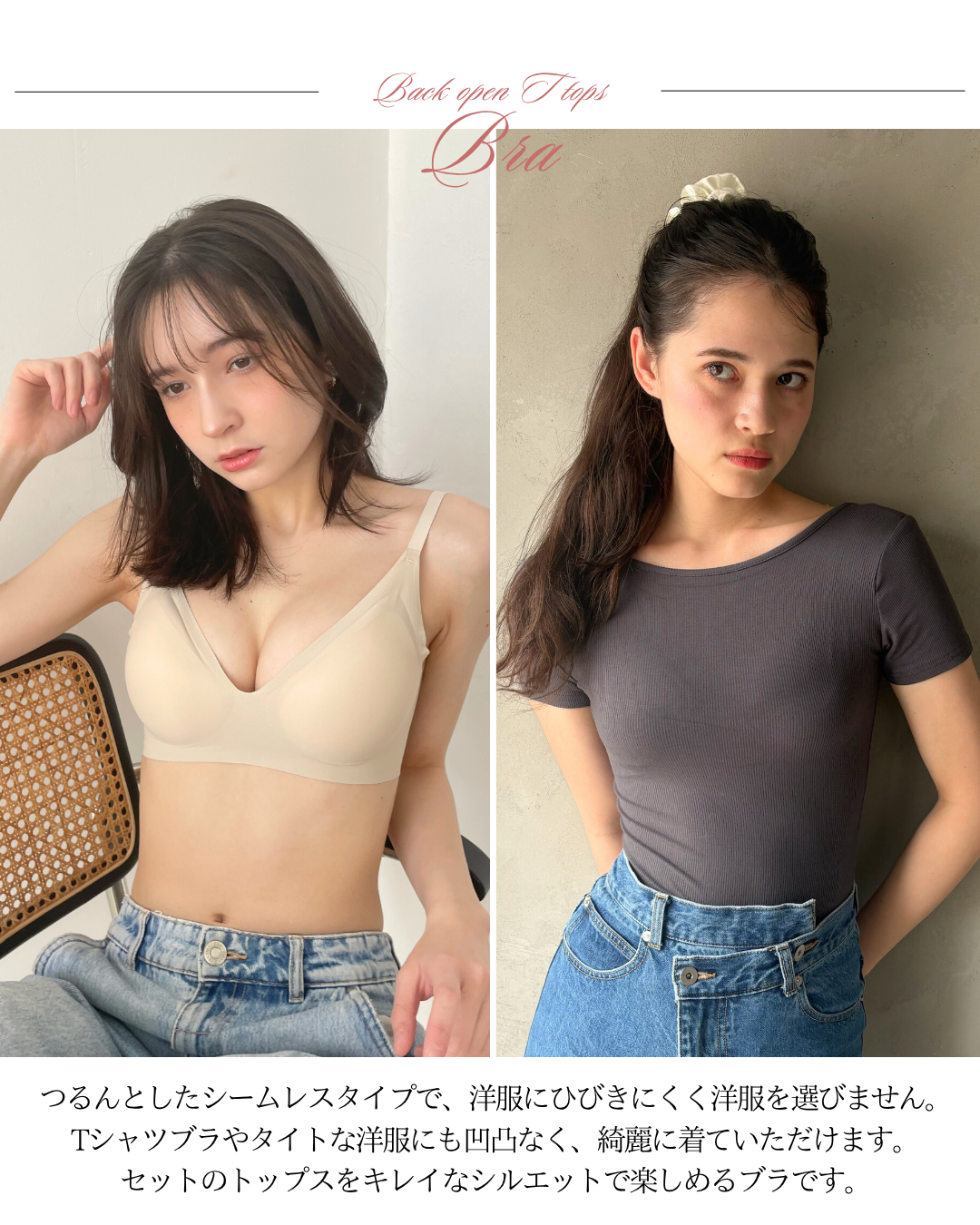 【背中あきコーデ完成!】ブラ&トップス2点セット