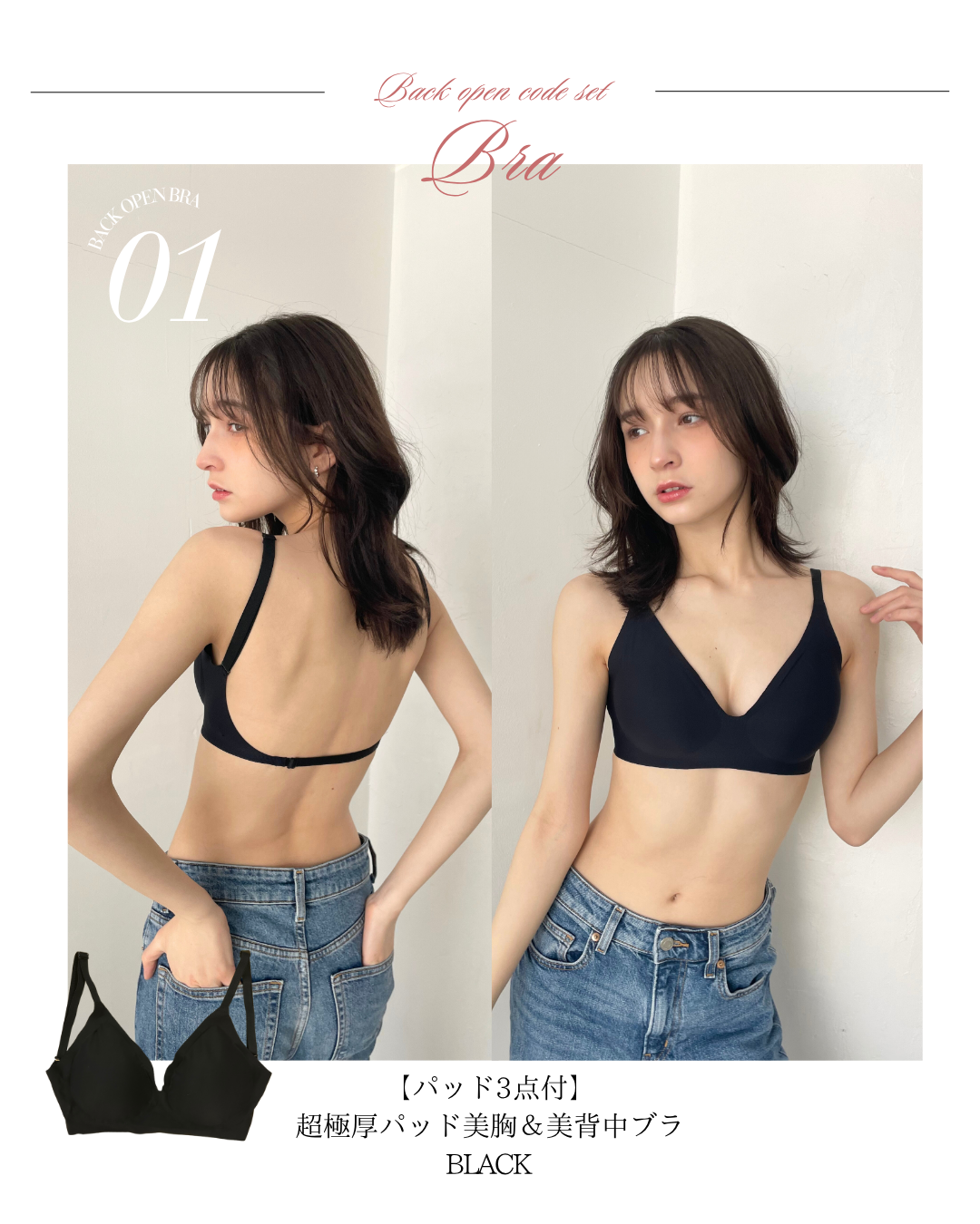 【背中あきコーデ完成!】ブラ&トップス2点セット