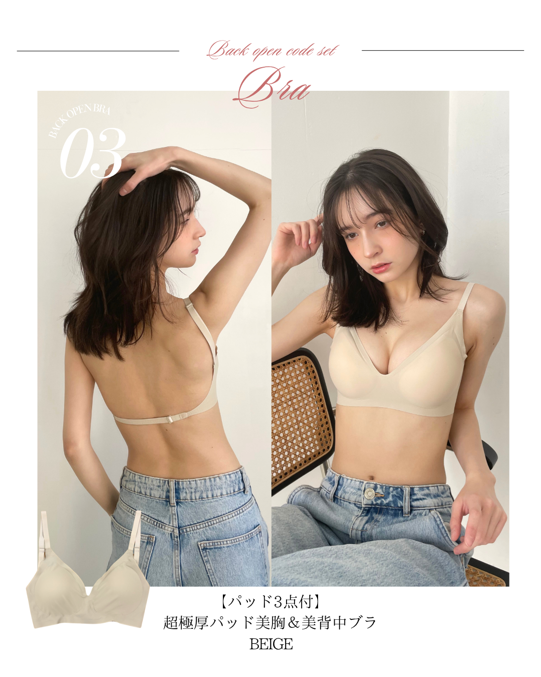 【背中あきコーデ完成!】ブラ&トップス2点セット