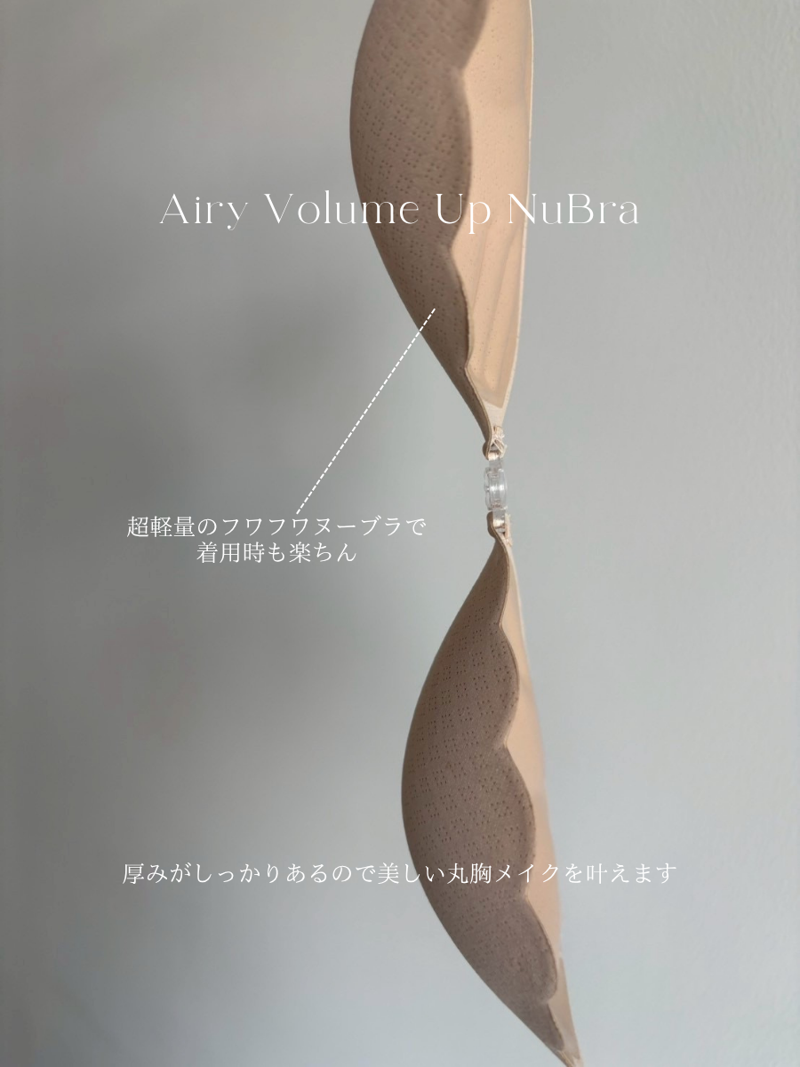 エアリーボリュームアップヌーディーブラ