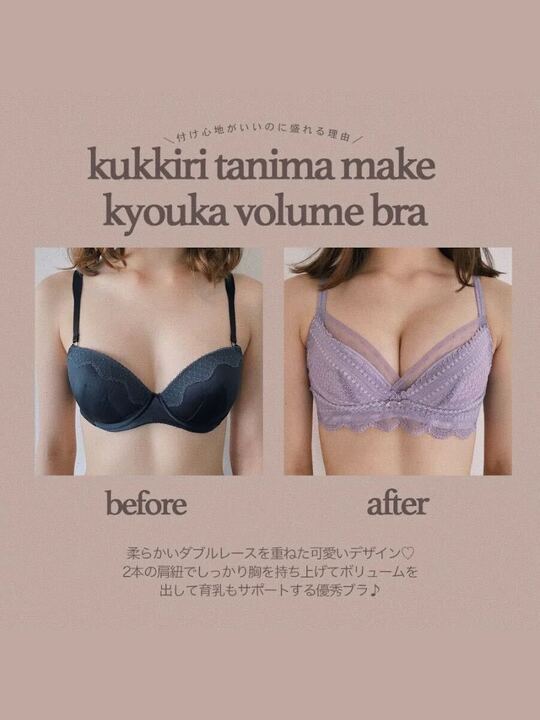 【自胸にフィット】くっきり谷間メイク強力ボリュームブラセット