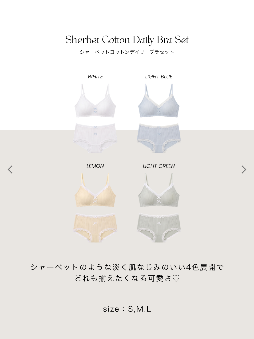 シャーベットコットンデイリーブラセット