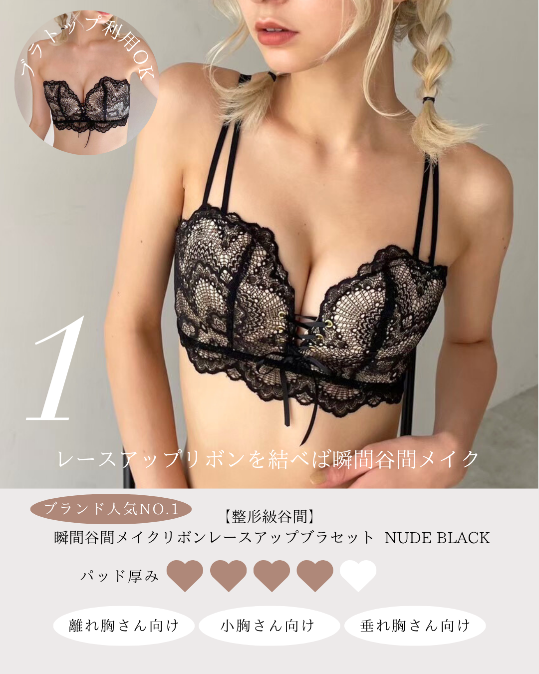 谷間を作りたい人向け】瞬間谷間メイク3点セット