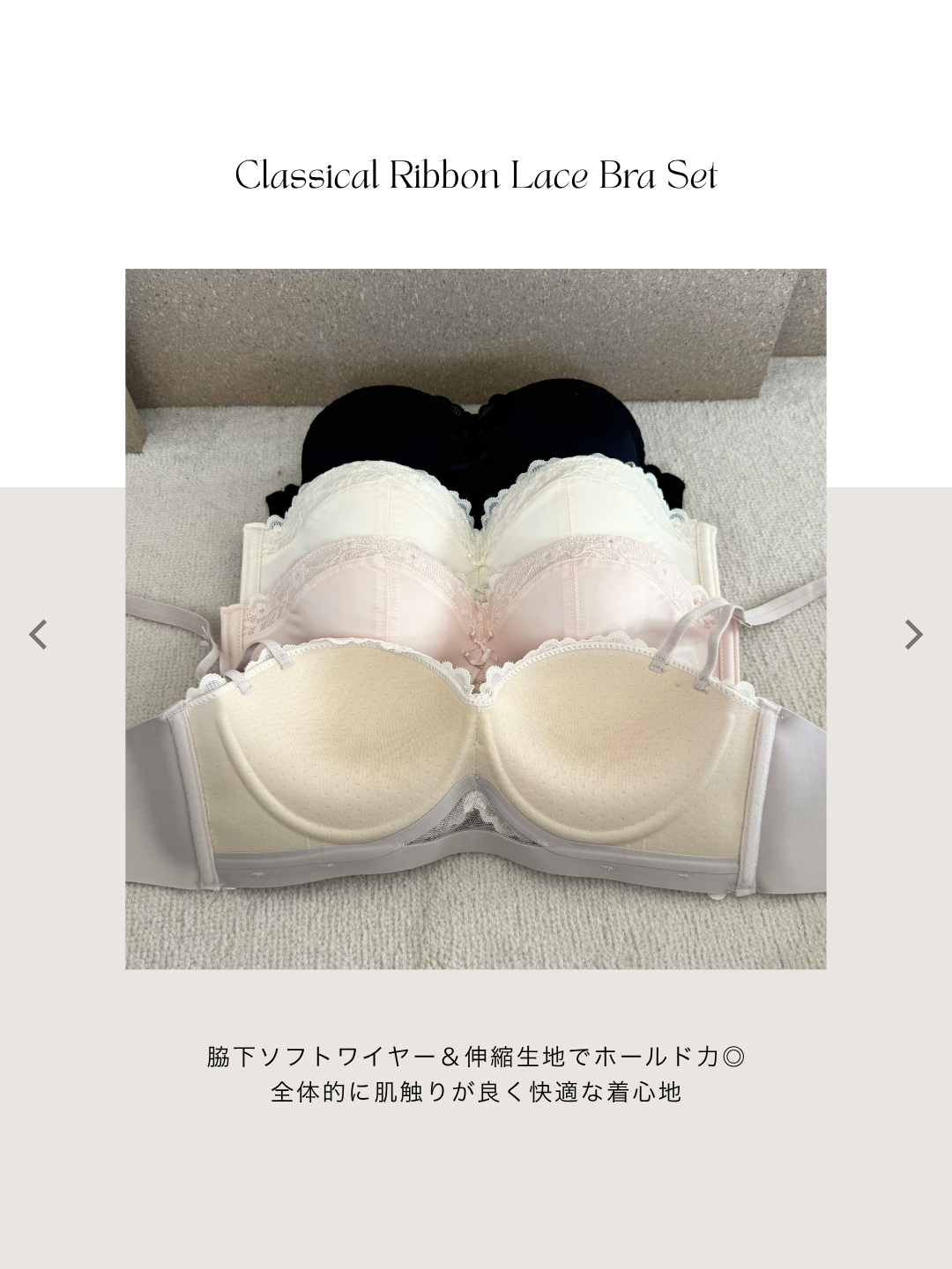 クラシカルリボンレースブラセット