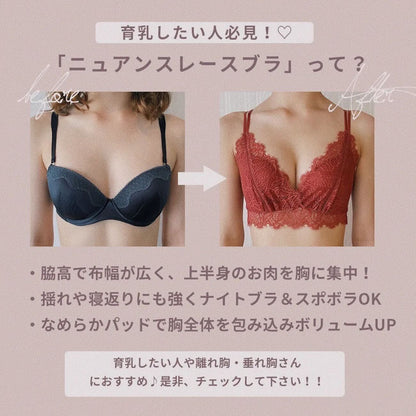 【自胸にフィット】キープ力 長時間ずれないニュアンスレースブラセット