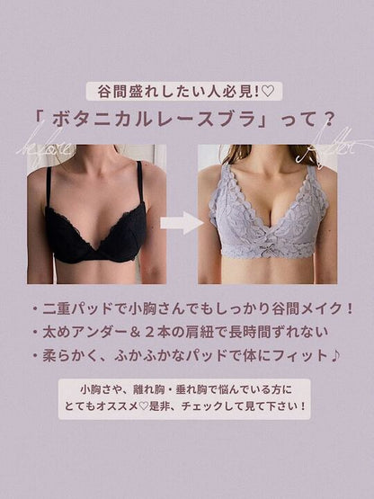 【自胸にフィット】フィット感抜群 谷間キープ ボタニカルレースブラセット