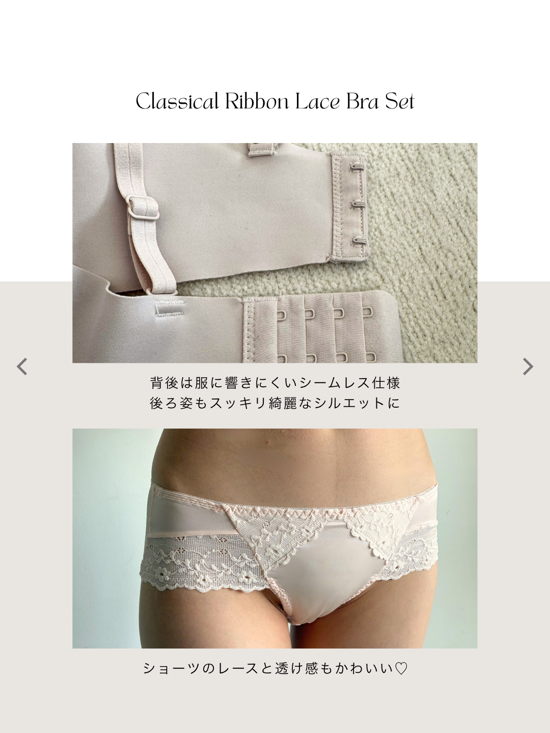 クラシカルリボンレースブラセット