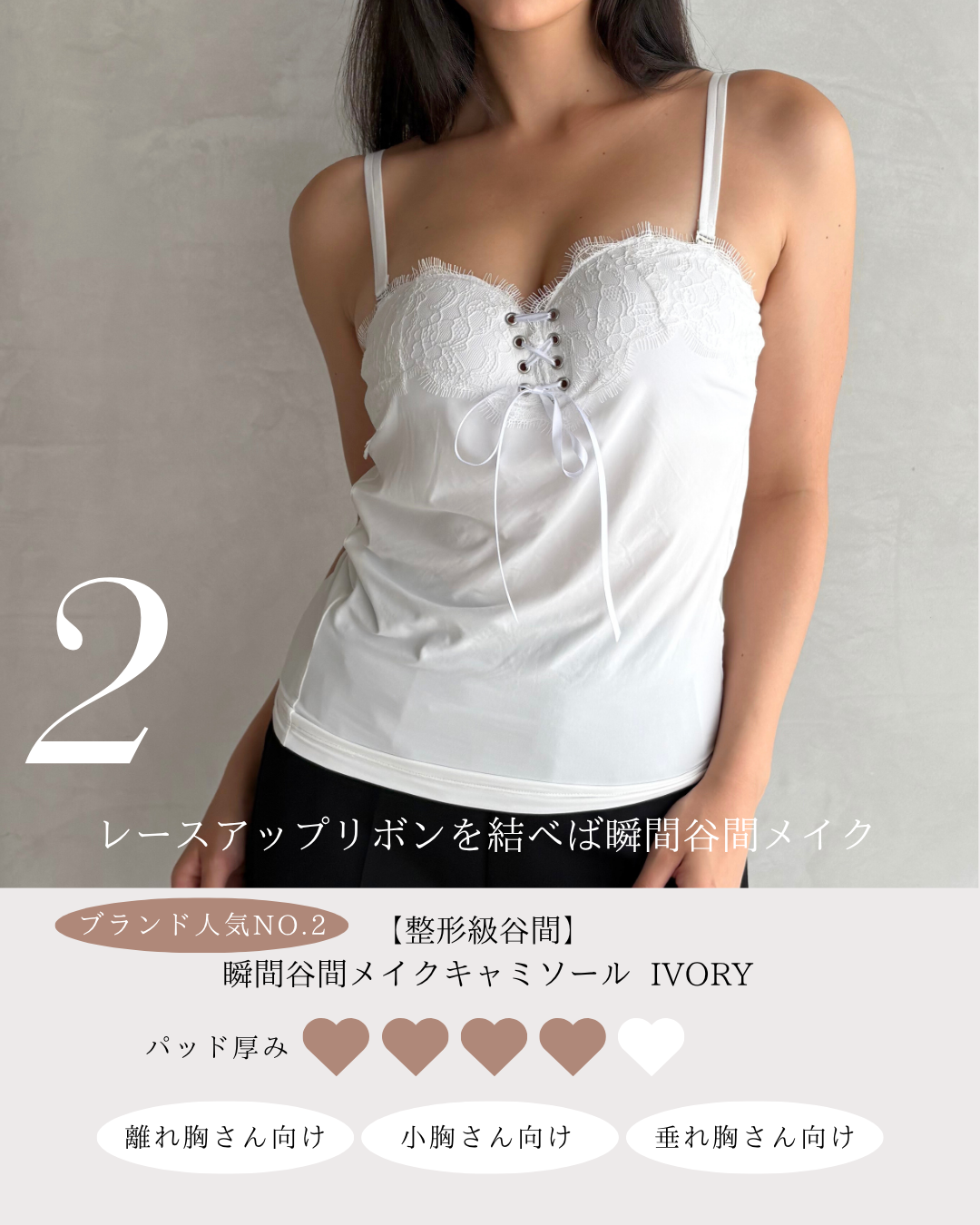 【谷間を作りたい人向け】瞬間谷間メイク3点セット