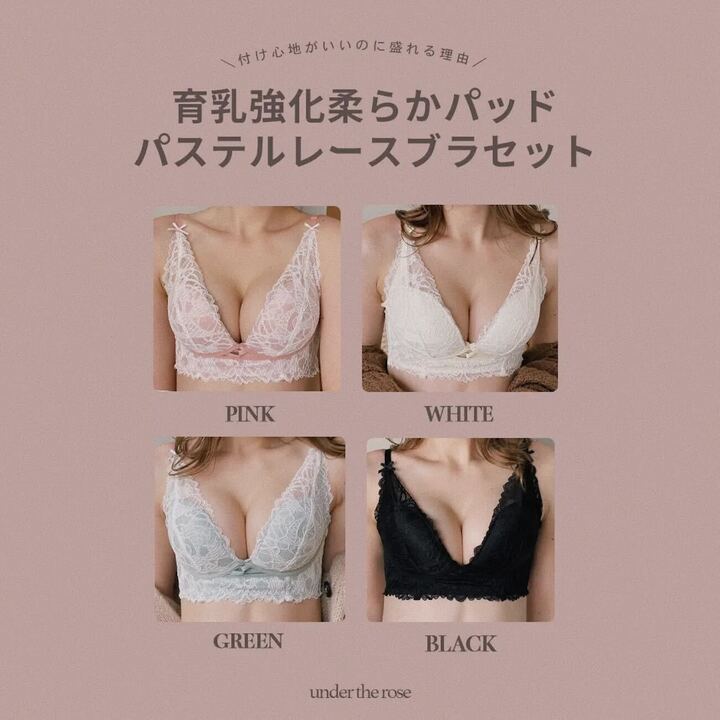 【美胸メイク】育乳強化柔らかパッドパステルレースブラセット