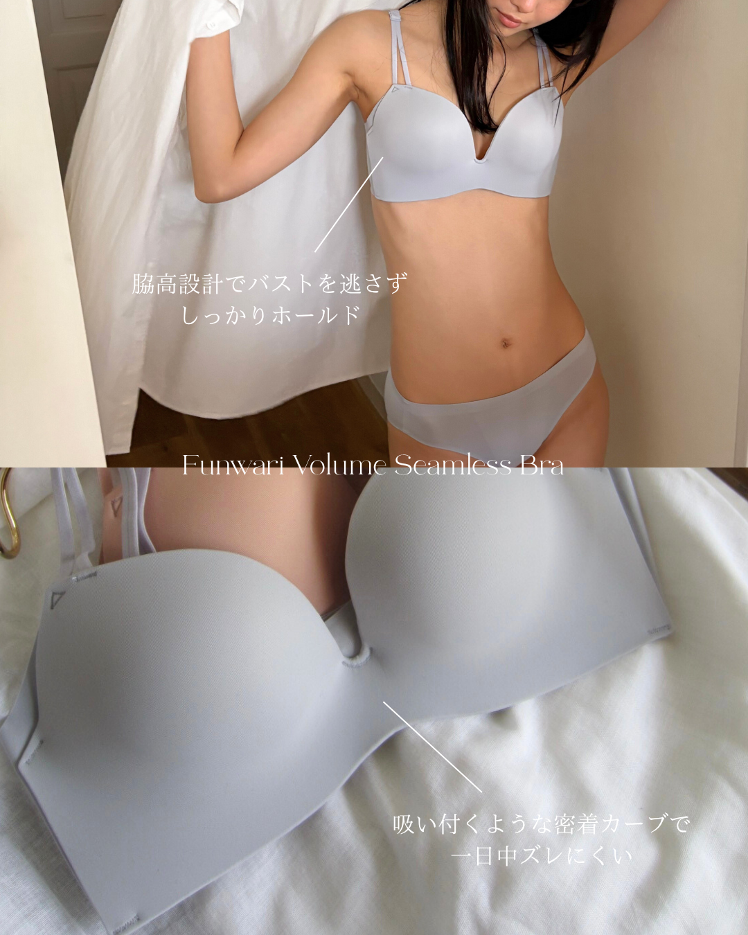 ふんわりボリュームシームレスブラセット