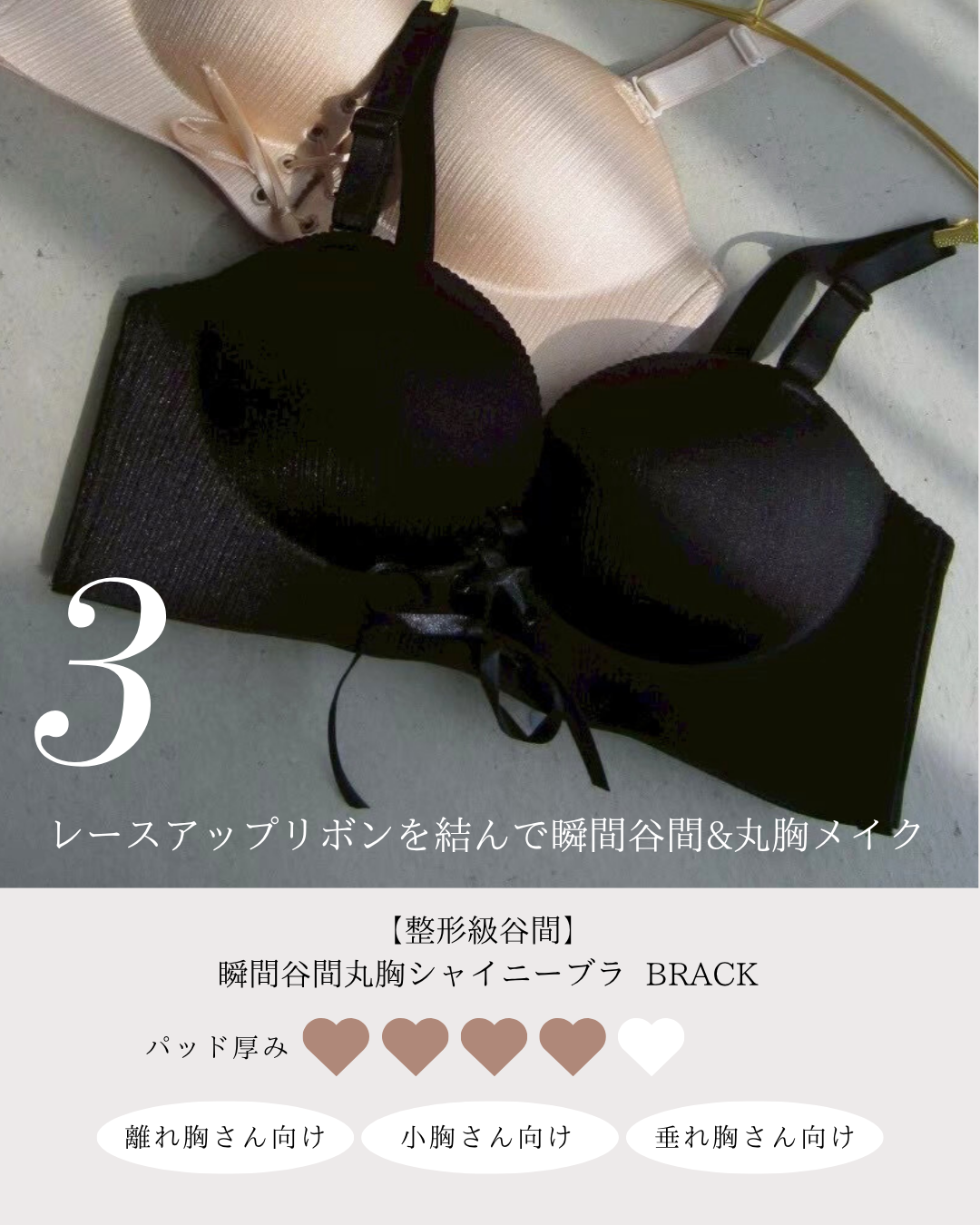 【谷間を作りたい人向け】瞬間谷間メイク3点セット