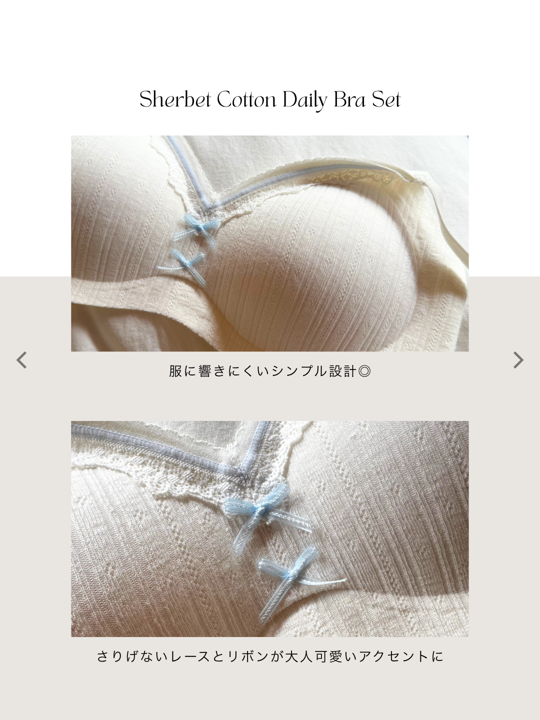 シャーベットコットンデイリーブラセット