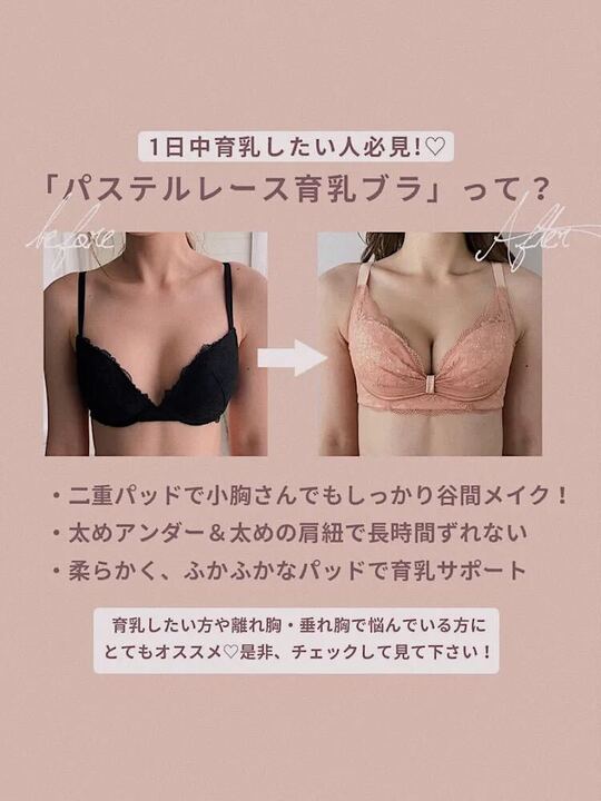 【美胸メイク】ふんわりパステルレース育乳ブラセット