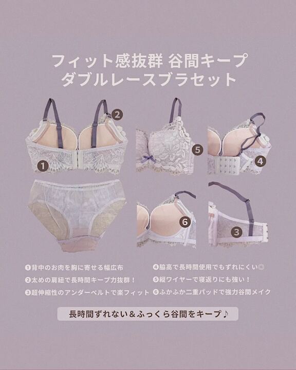 【自胸にフィット】 谷間キープダブルレースブラセット