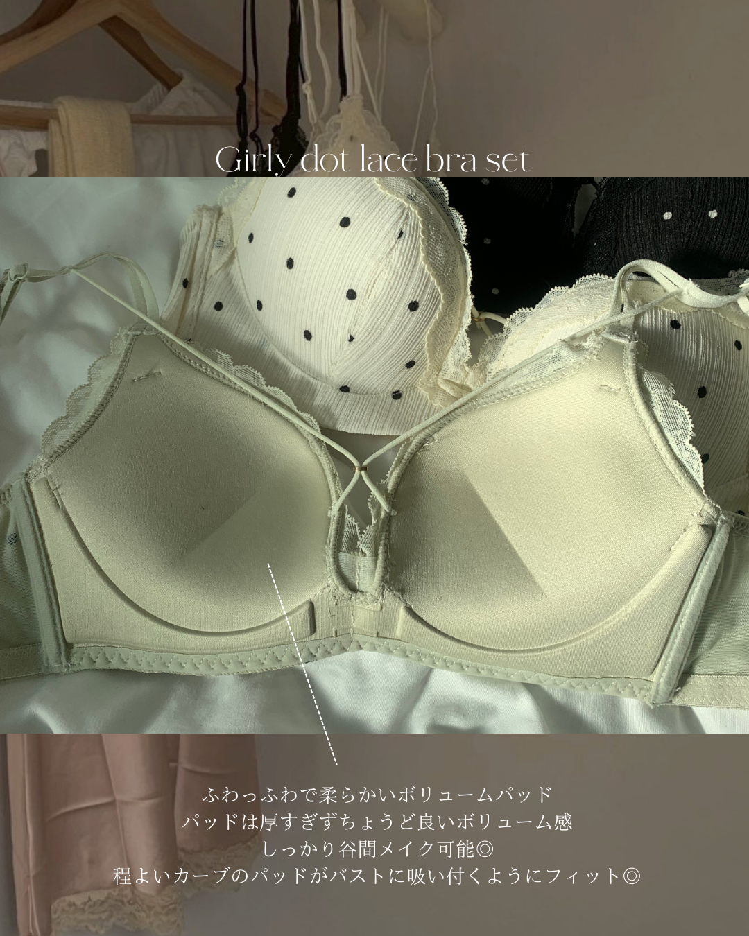 【整形級谷間】ガーリードットレースブラセット