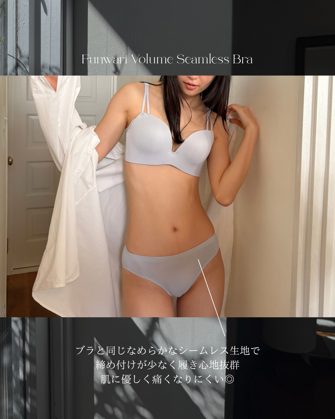 ふんわりボリュームシームレスブラセット