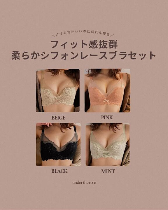 【美胸メイク】フィット感抜群 柔らかシフォンレースブラセット