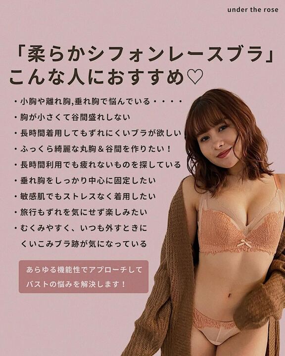 【美胸メイク】フィット感抜群 柔らかシフォンレースブラセット