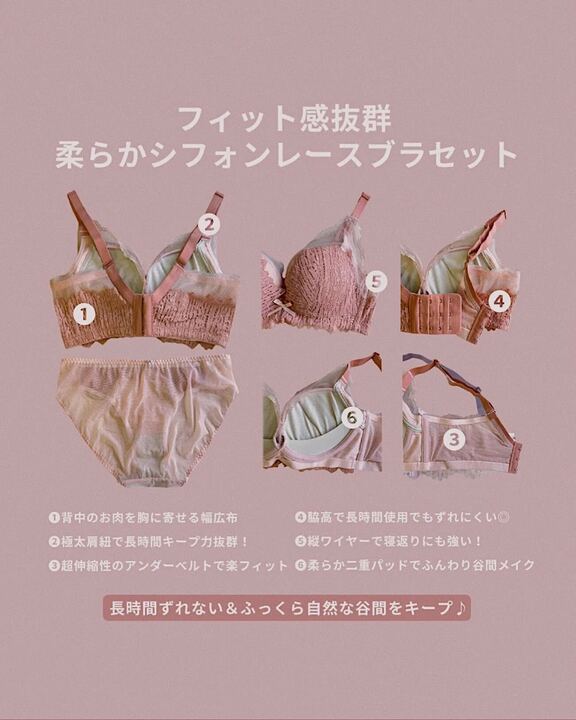 【美胸メイク】フィット感抜群 柔らかシフォンレースブラセット