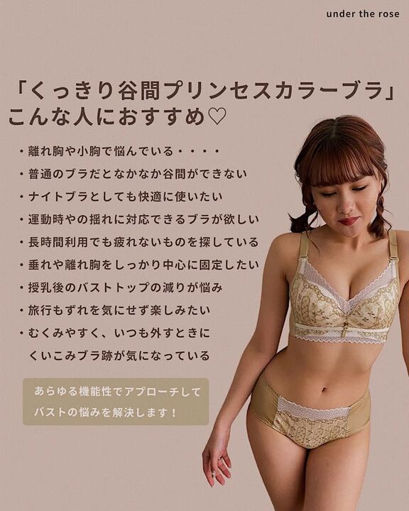 【昼夜兼用向け】 育乳強化 くっきり谷間プリンセスカラーブラセット