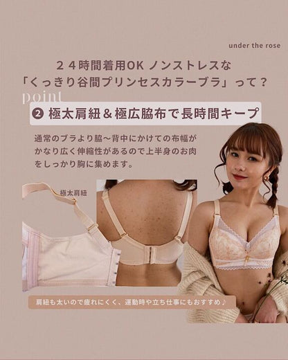 【昼夜兼用向け】 育乳強化 くっきり谷間プリンセスカラーブラセット