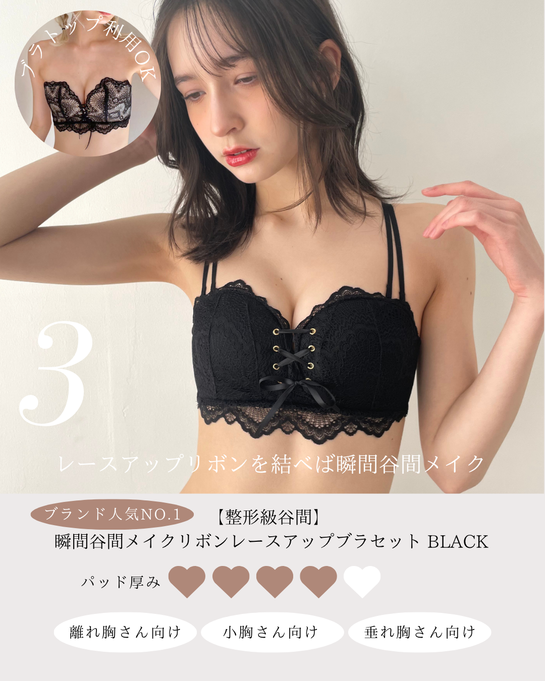 【全ての谷間を叶える】ブラックブラ 3点セット