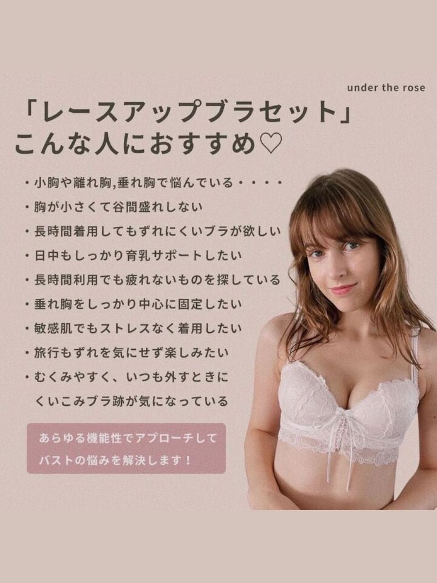 【自胸にフィット】ビッグフラワーレースアップブラセット