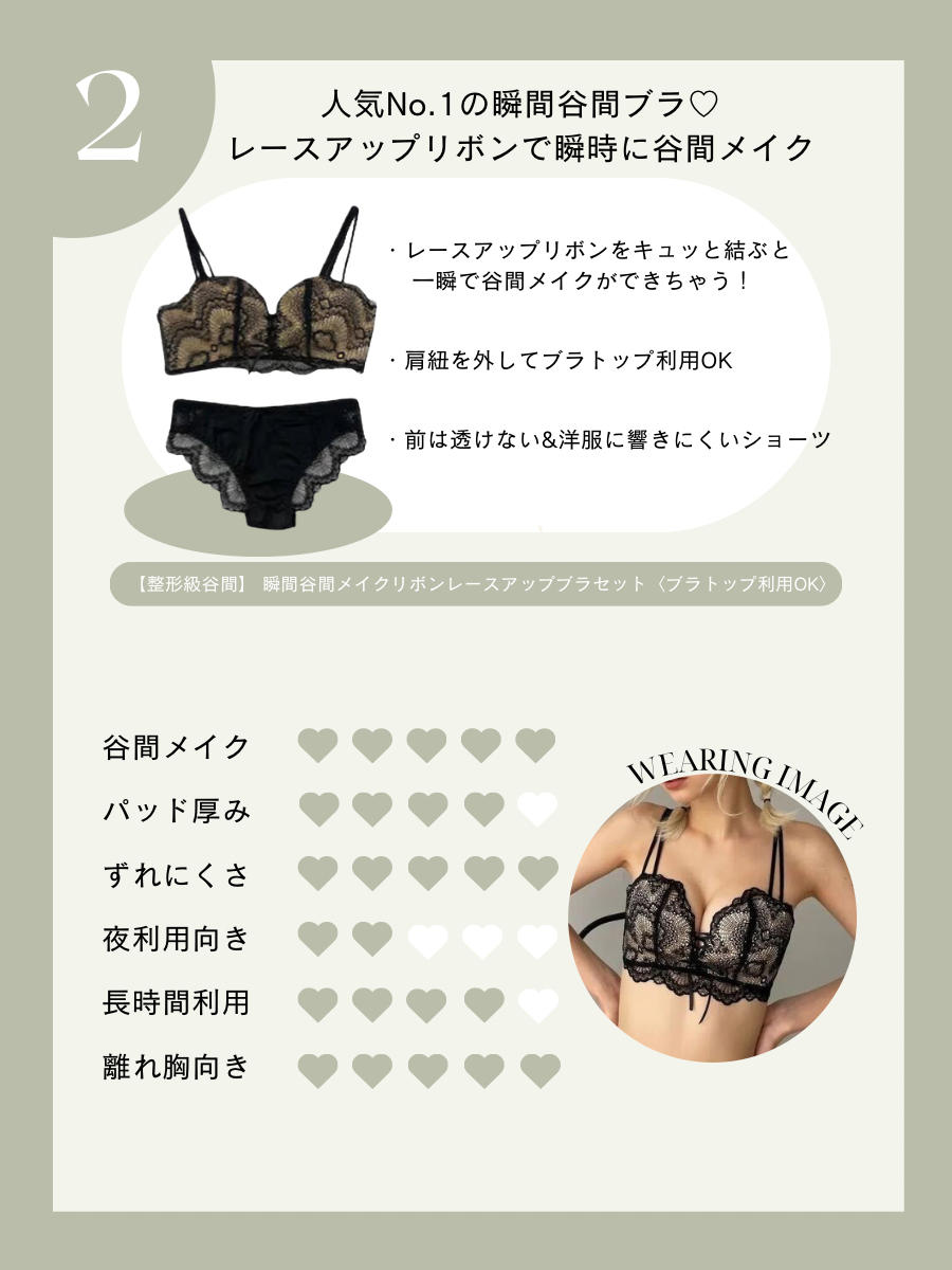 【小胸さん向け】むっちり最強谷間3点セット