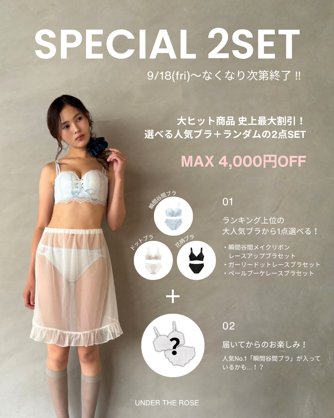 【数量限定】Special 2set(選べる1点＋ランダム1点)