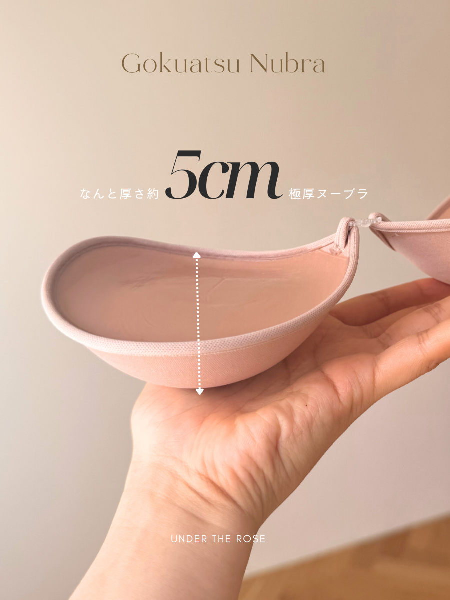 5cm！極厚ヌーディーブラ