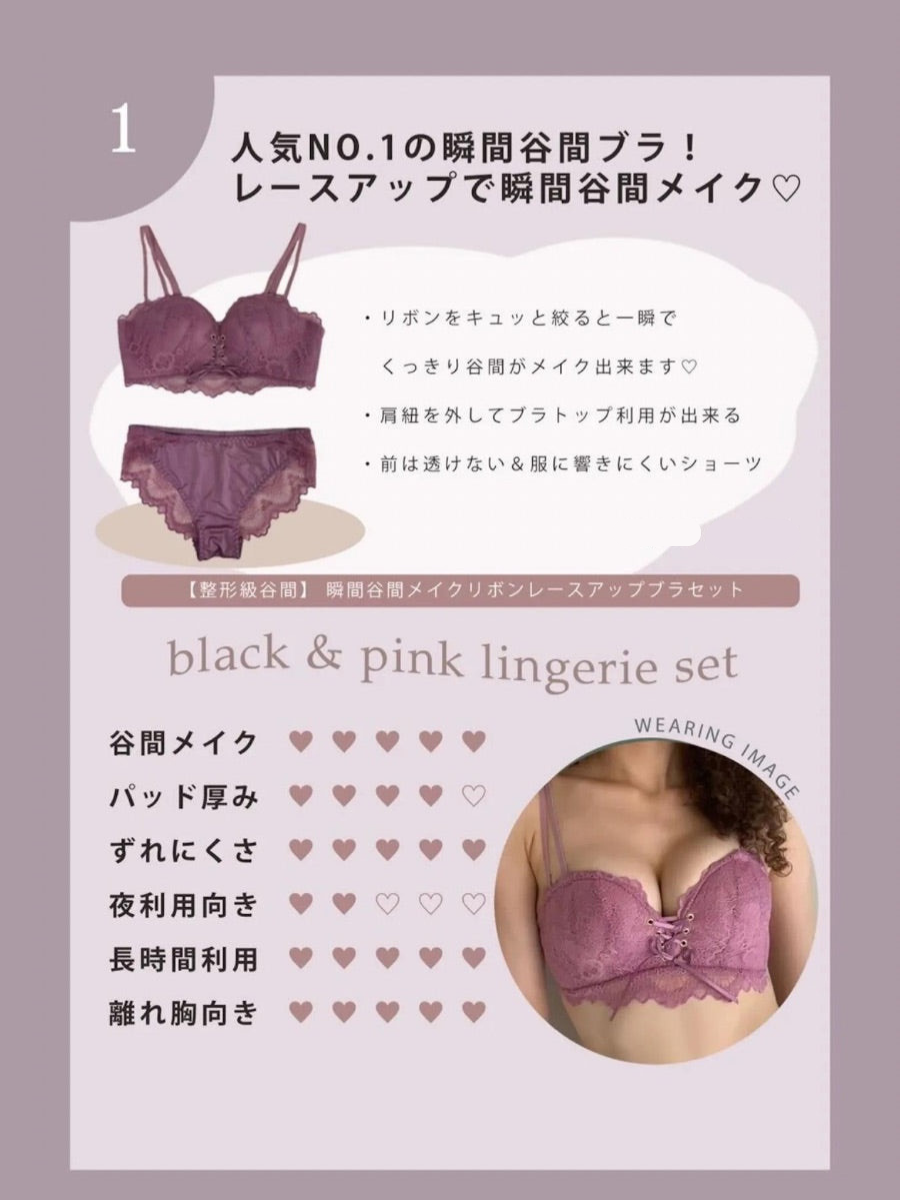 【小胸さん向け】整形級谷間 BLACK＆PINK 3点SET