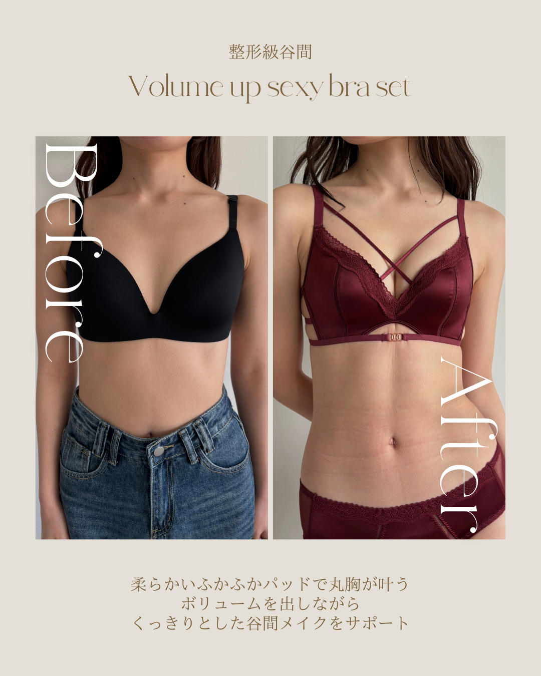 【整形級谷間】ボリュームアップセクシーブラセット