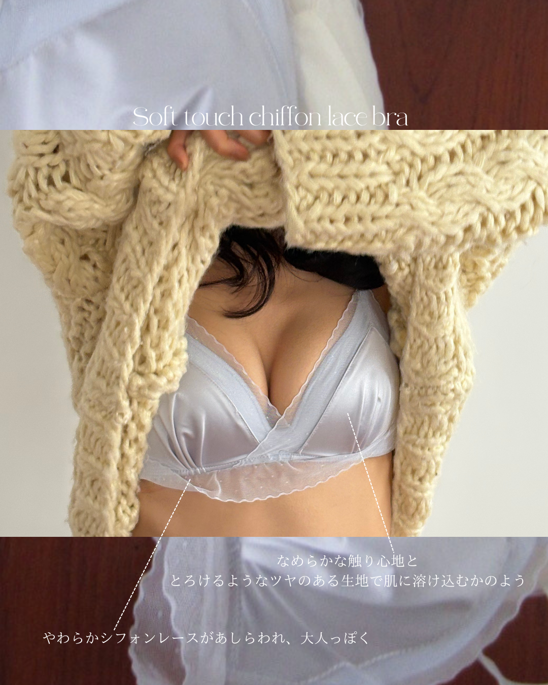 ソフトタッチシフォンレースブラ