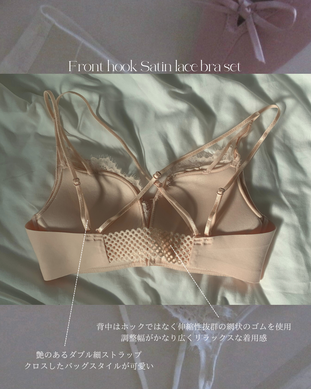 【美胸メイク】フロントホックサテンレースブラセット