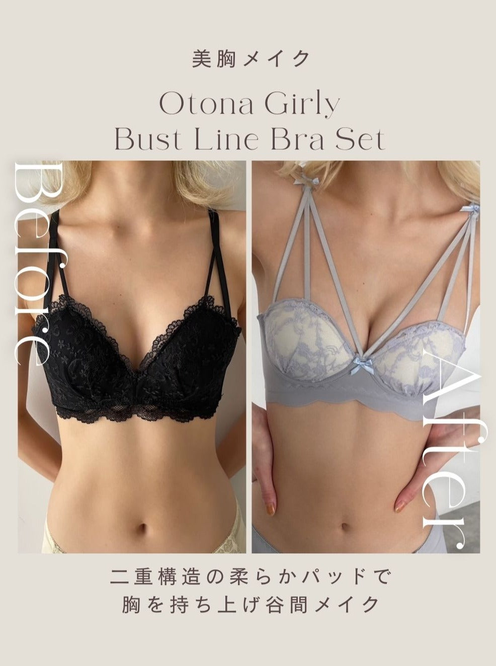 【美胸メイク】大人ガーリーバストラインブラセット