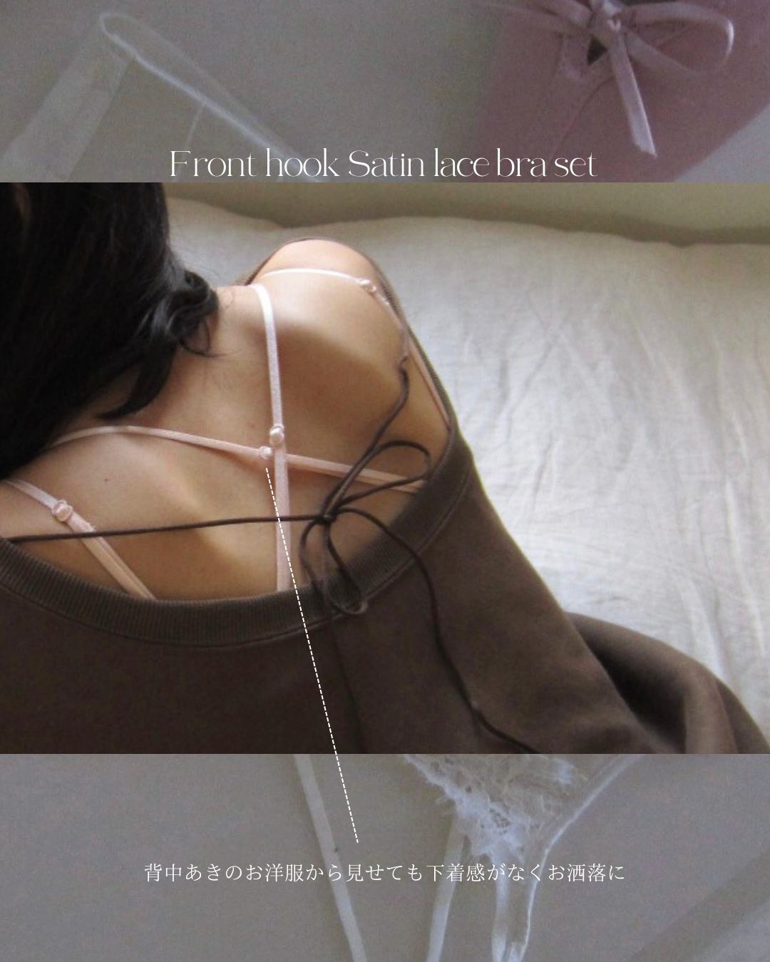 【美胸メイク】フロントホックサテンレースブラセット