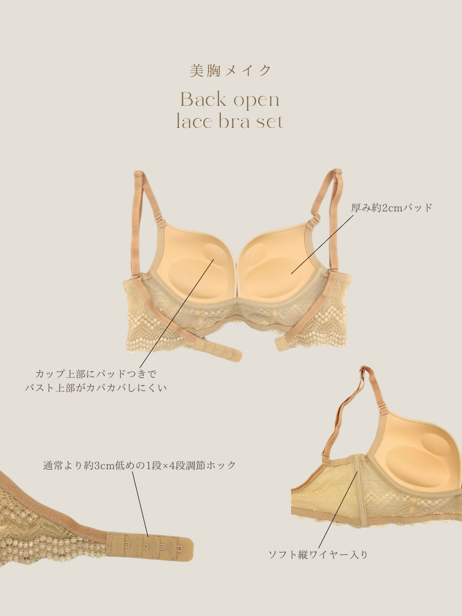 【美胸メイク】背中あきレースブラセット