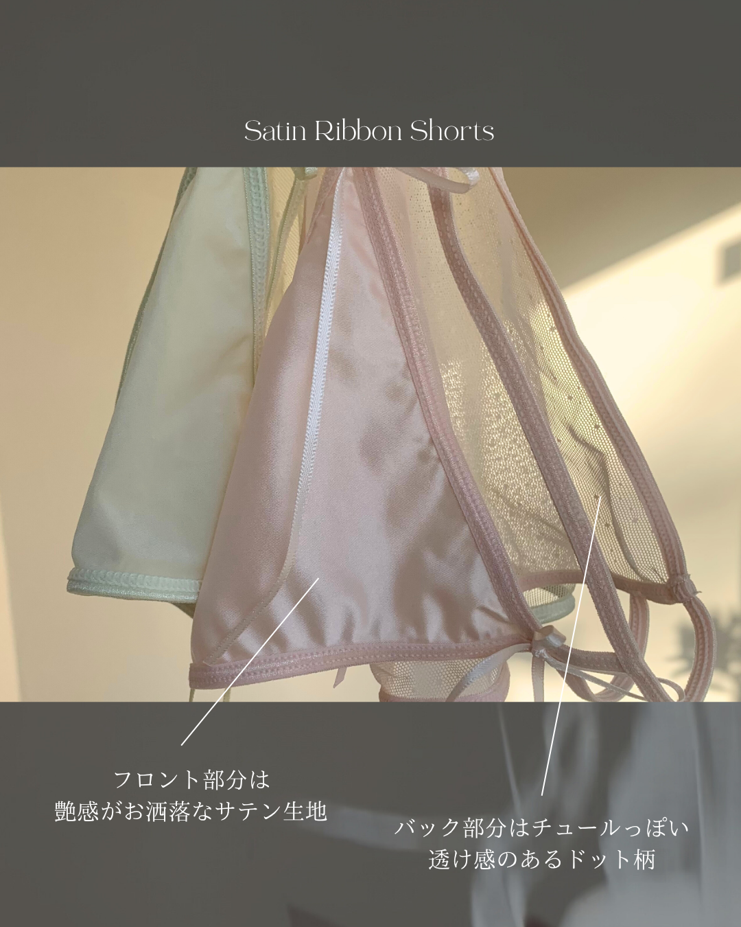 サテンリボンショーツ