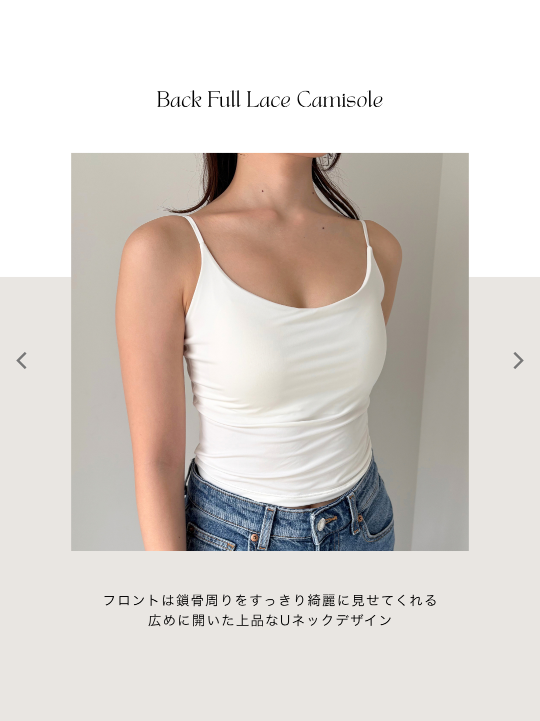 バックフルレースキャミソール