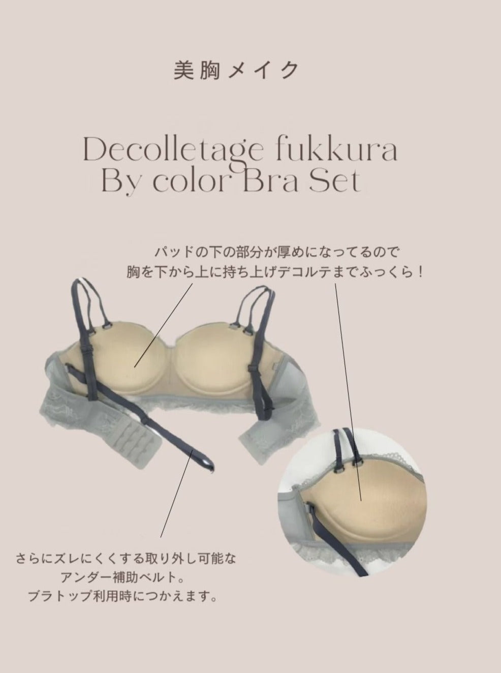 【美胸メイク】デコルテふっくらバイカラーブラセット