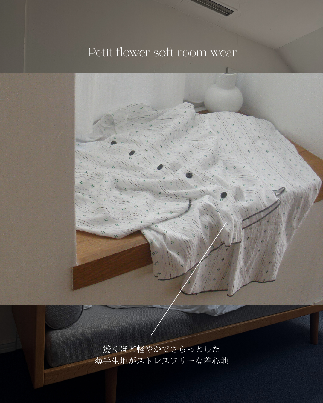 プチフラワーソフトルームウェア