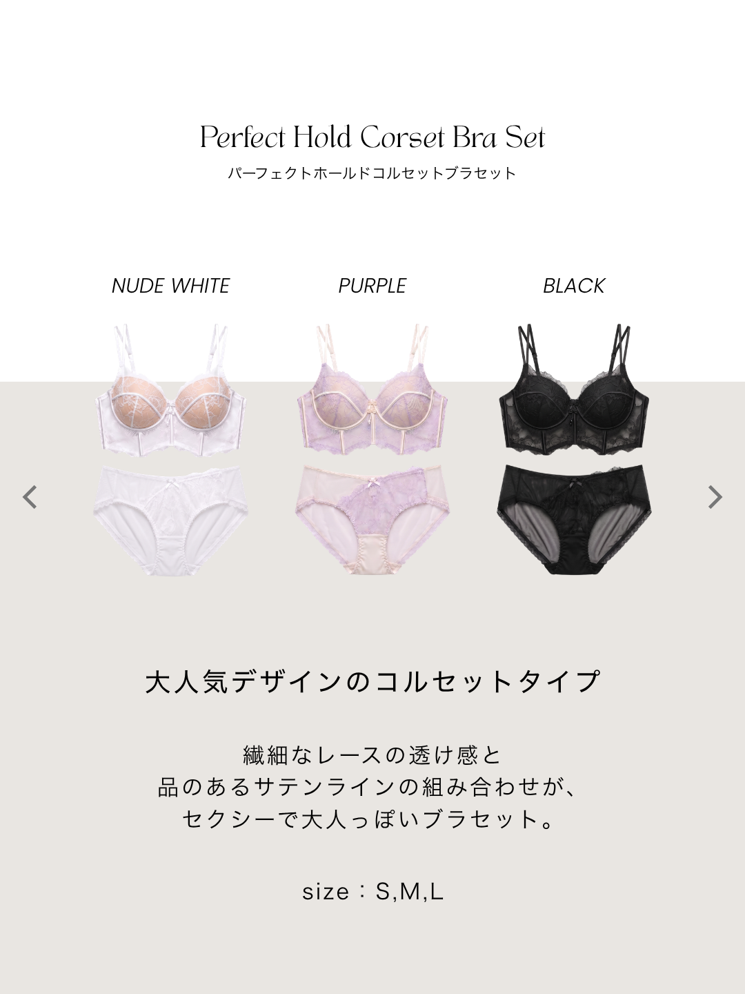 パーフェクトホールドコルセットブラセット