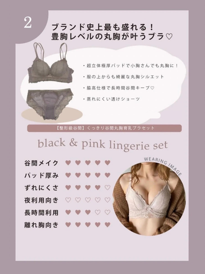 【小胸さん向け】整形級谷間 BLACK＆PINK 3点SET