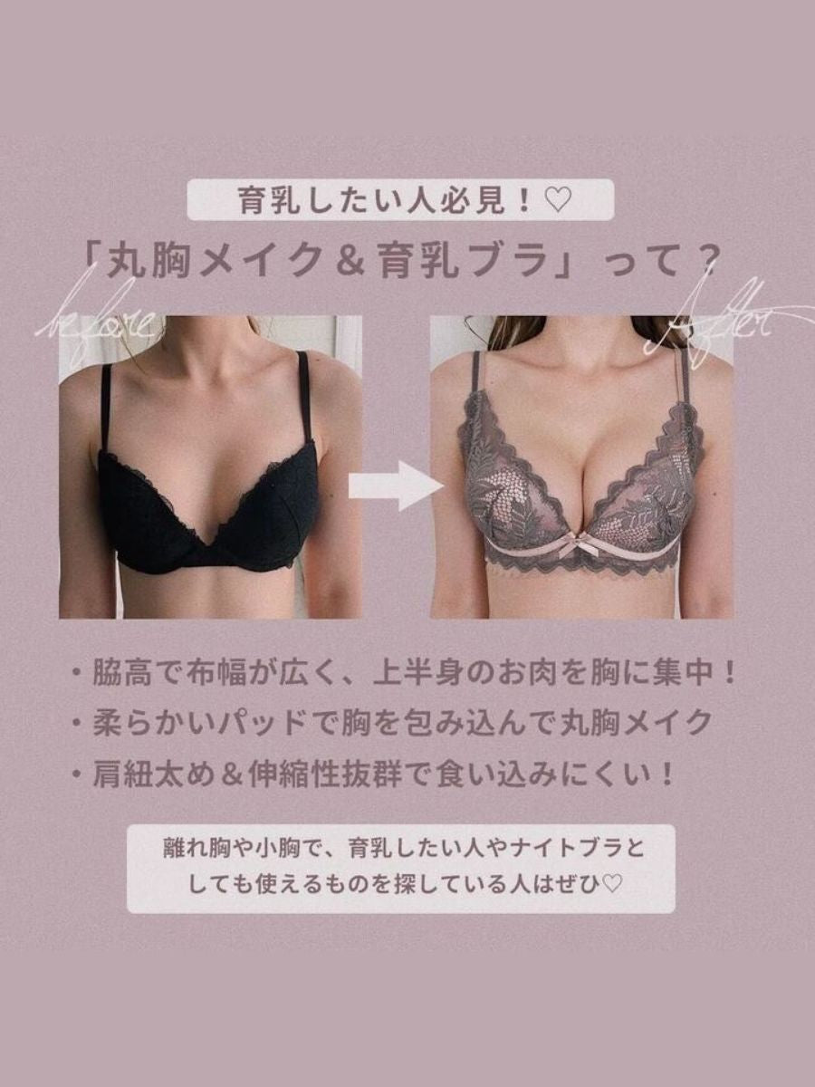 【美胸メイク】厚手パッド バイカラー丸胸メイク＆育乳ブラセット