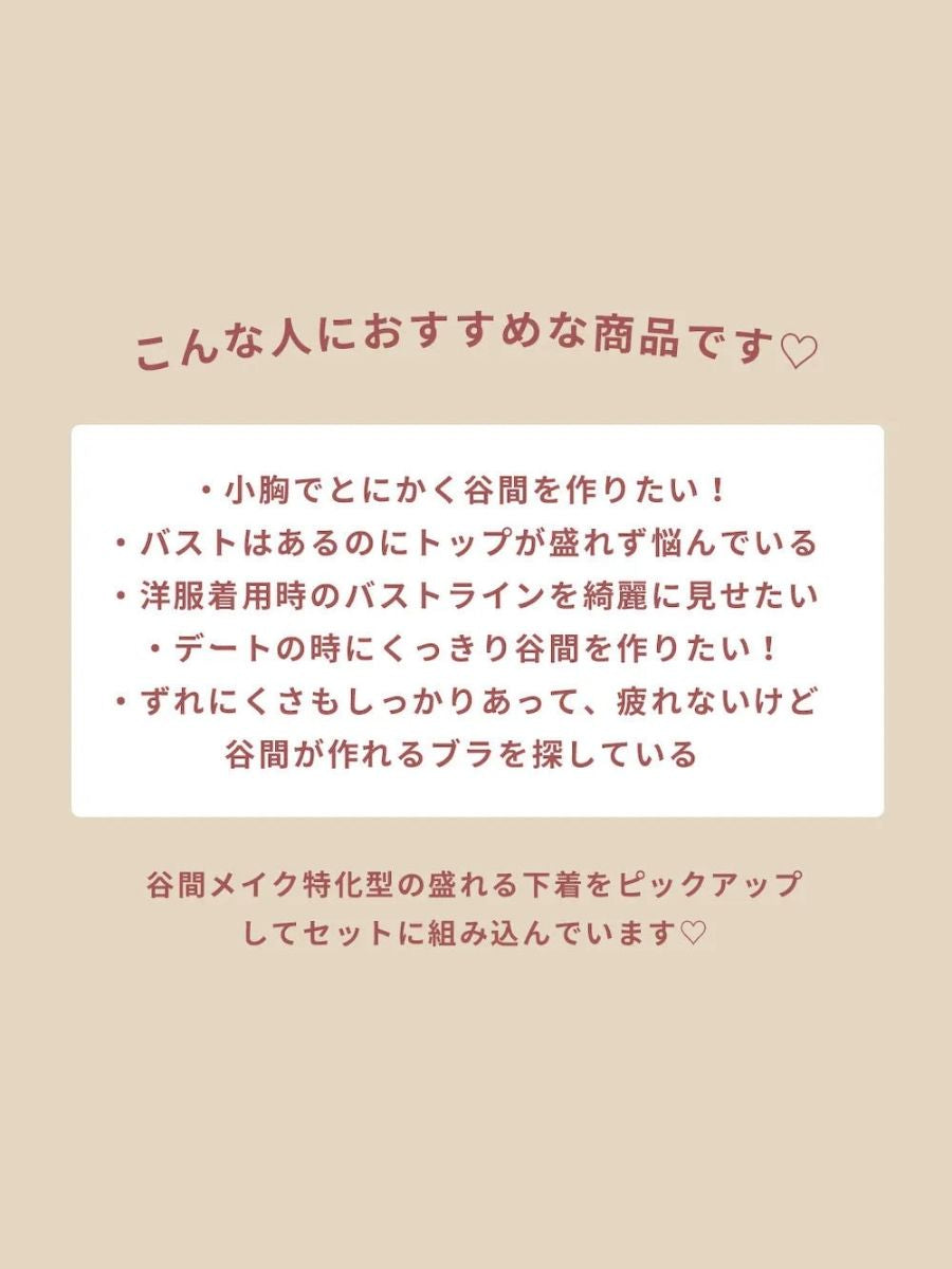 【整形級谷間メイク３点セット】限定商品 4000円以上OFF　整形級谷間メイク ブラ＆ショーツ３点セット